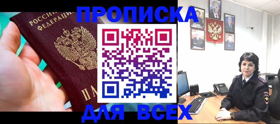 где прописаться в Урайе